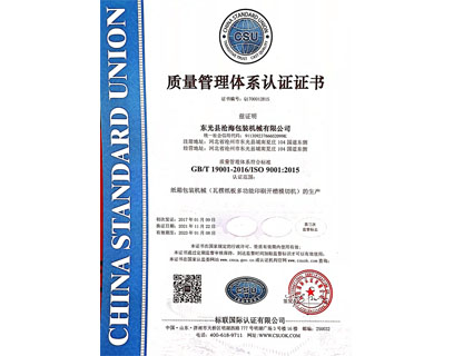 品質辦理系統認證證書